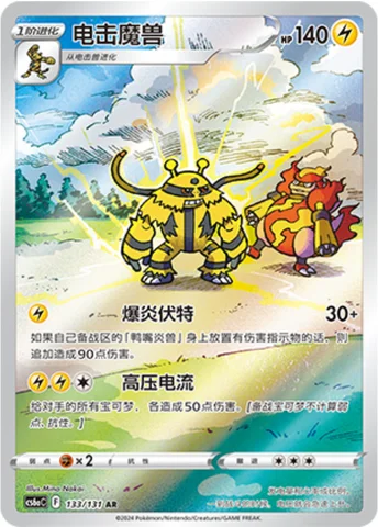 Electivire — CS6a: Azure Shadow - Roar