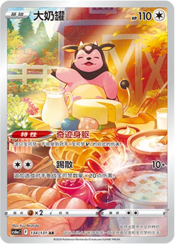 Miltank — CS6a: Azure Shadow - Roar