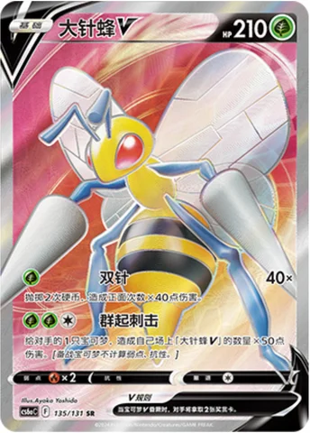 Beedrill V — CS6a: Azure Shadow - Roar
