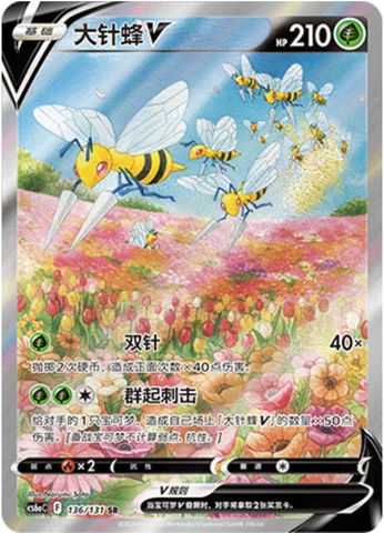 Beedrill V — CS6a: Azure Shadow - Roar