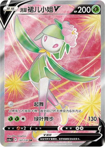 Hisuian Lilligant V — CS6a: Azure Shadow - Roar