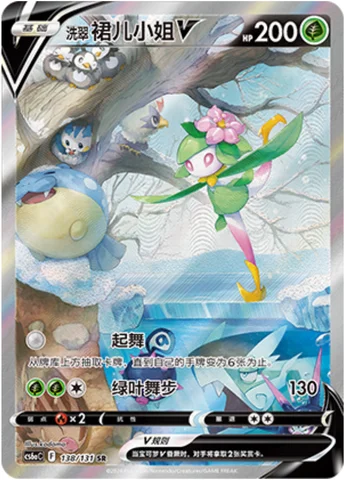 Hisuian Lilligant V — CS6a: Azure Shadow - Roar