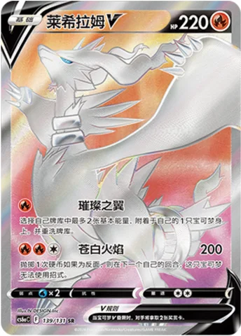 Reshiram V — CS6a: Azure Shadow - Roar