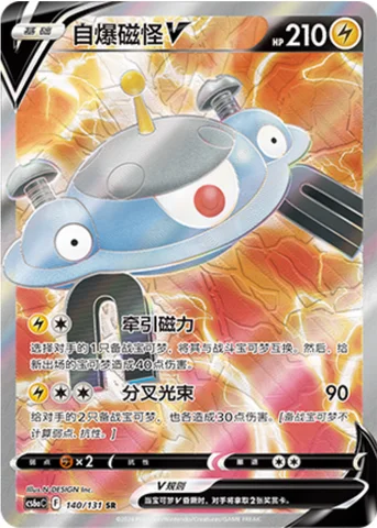 Magnezone V — CS6a: Azure Shadow - Roar
