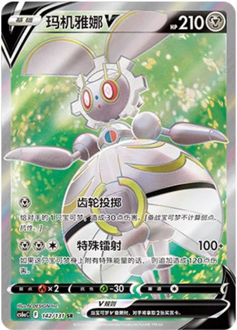 Magearna V — CS6a: Azure Shadow - Roar