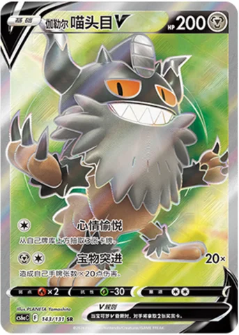 Galarian Perrserker V — CS6a: Azure Shadow - Roar