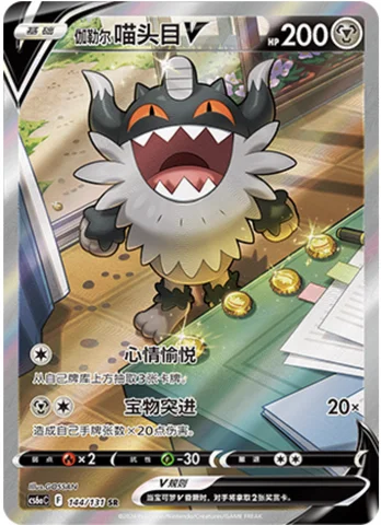 Galarian Perrserker V — CS6a: Azure Shadow - Roar
