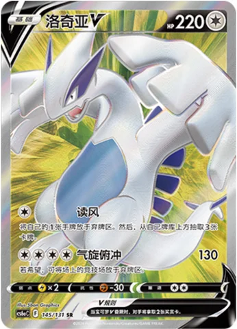 Lugia V — CS6a: Azure Shadow - Roar