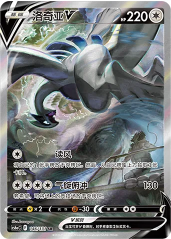 Lugia V — CS6a: Azure Shadow - Roar
