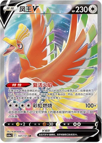 Ho-Oh V — CS6a: Azure Shadow - Roar