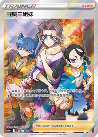 Miss Fortune Sisters — CS6a: Azure Shadow - Roar