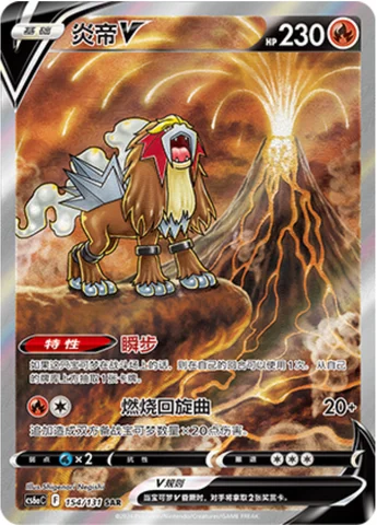 Entei V — CS6a: Azure Shadow - Roar
