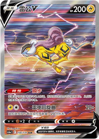 Raikou V — CS6a: Azure Shadow - Roar