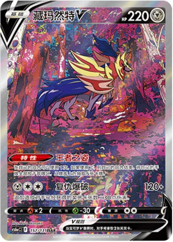 Zamazenta V — CS6a: Azure Shadow - Roar