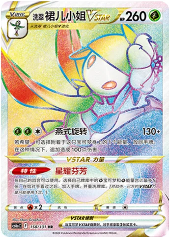 Hisuian Lilligant VSTAR — CS6a: Azure Shadow - Roar