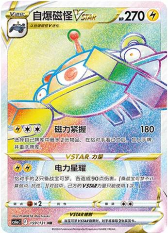 Magnezone VSTAR — CS6a: Azure Shadow - Roar