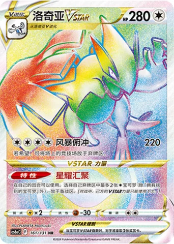 Lugia VSTAR — CS6a: Azure Shadow - Roar