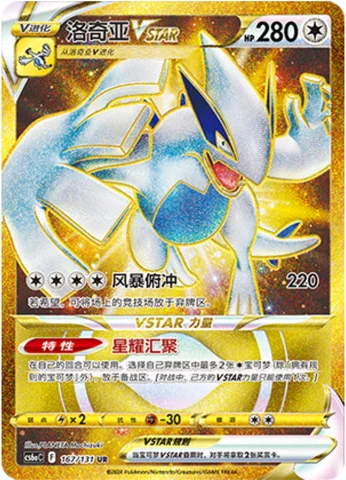 Lugia VSTAR — CS6a: Azure Shadow - Roar