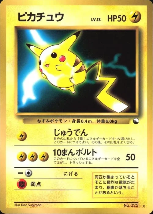 Pikachu — Expansion Sheet