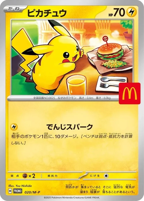 Pikachu — M-P Promos