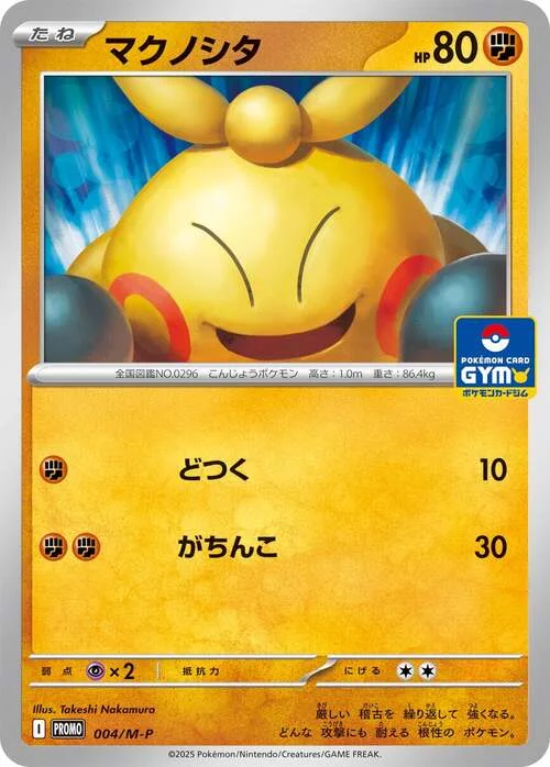 Makuhita — M-P Promos