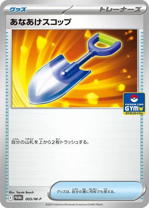 Digging Shovel — M-P Promos