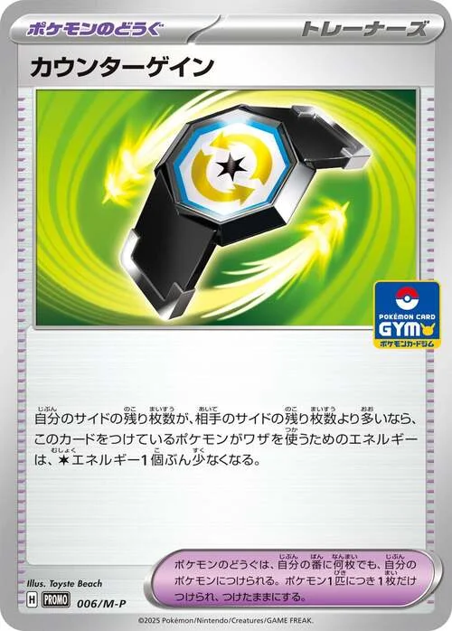 Counter Gain — M-P Promos