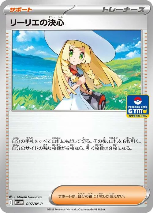 Lillie's Determination — M-P Promos
