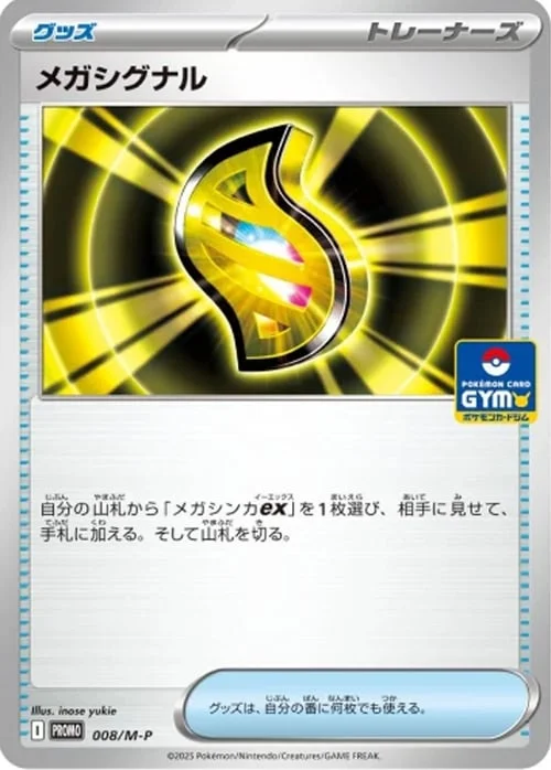 Mega Signal — M-P Promos