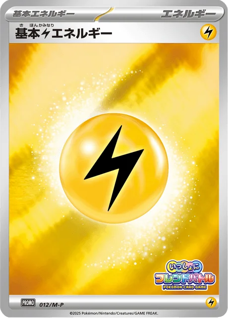 Basic Lightning Energy — M-P Promos