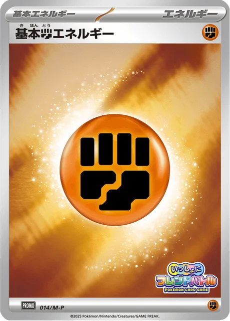 Basic Fighting Energy — M-P Promos