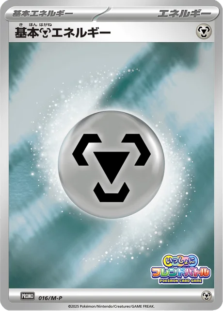 Basic Metal Energy — M-P Promos