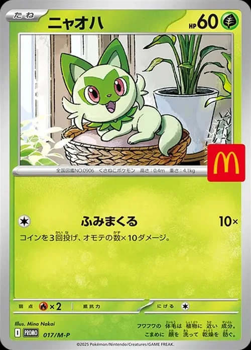 Sprigatito — M-P Promos