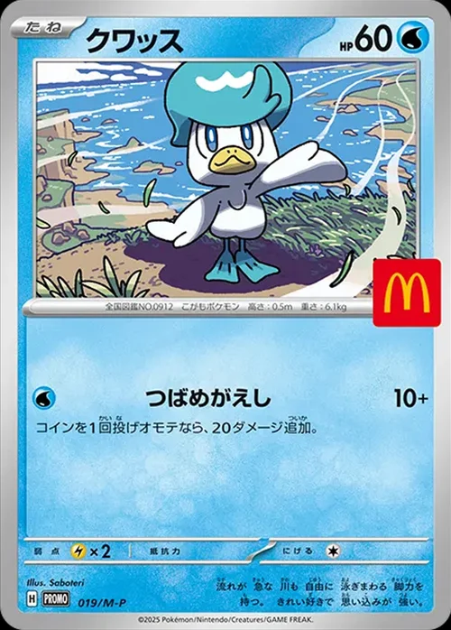 Quaxly — M-P Promos