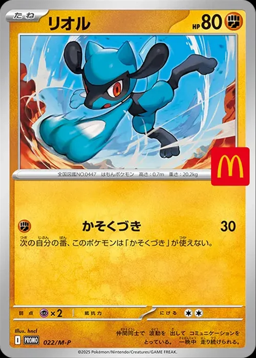 Riolu — M-P Promos