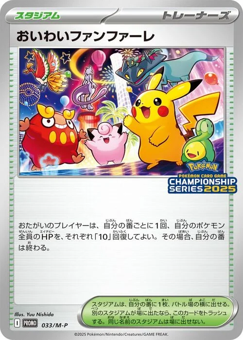 Celebration Fanfare — M-P Promos