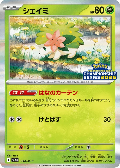 Shaymin — M-P Promos