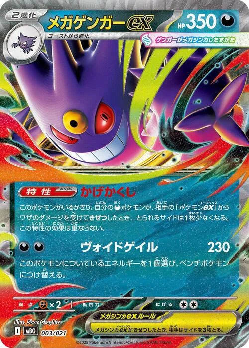 Mega Gengar ex — Starter Set MEGA Mega Gengar ex