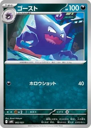 Haunter — Starter Set MEGA Mega Gengar ex
