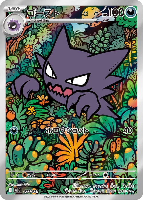 Haunter — Starter Set MEGA Mega Gengar ex