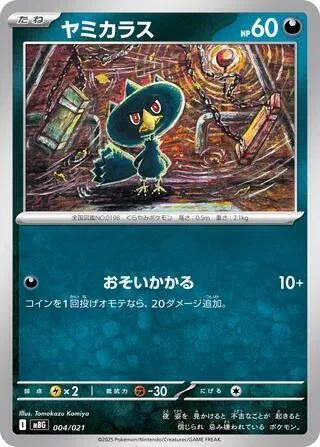 Murkrow — Starter Set MEGA Mega Gengar ex