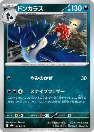 Honchkrow — Starter Set MEGA Mega Gengar ex