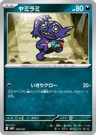 Sableye — Starter Set MEGA Mega Gengar ex