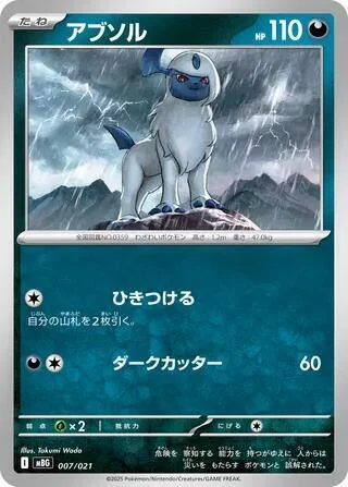 Absol — Starter Set MEGA Mega Gengar ex