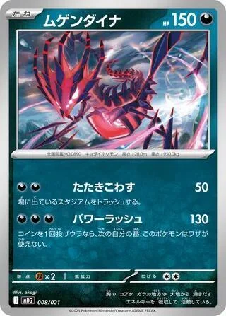 Eternatus — Starter Set MEGA Mega Gengar ex