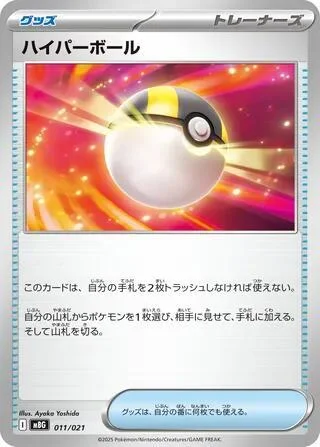 Ultra Ball — Starter Set MEGA Mega Gengar ex