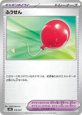 Air Balloon — Starter Set MEGA Mega Gengar ex