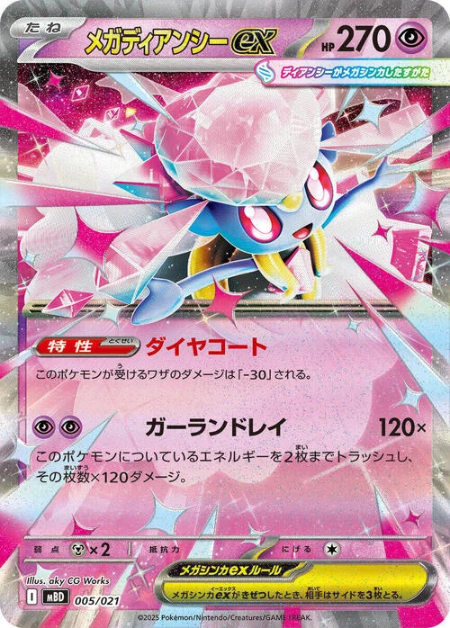 Mega Diancie ex — Starter Set MEGA Mega Diancie ex