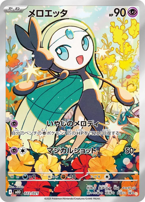 Meloetta — Starter Set MEGA Mega Diancie ex