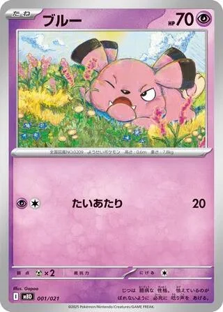 Snubbull — Starter Set MEGA Mega Diancie ex